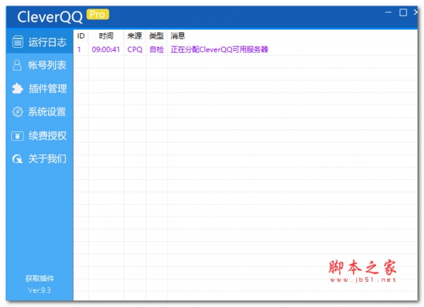 CleverQQ pro(AI机器人) V9.3 绿色便携版