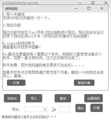 百度指数批量查询工具 V1.0 绿色免费版