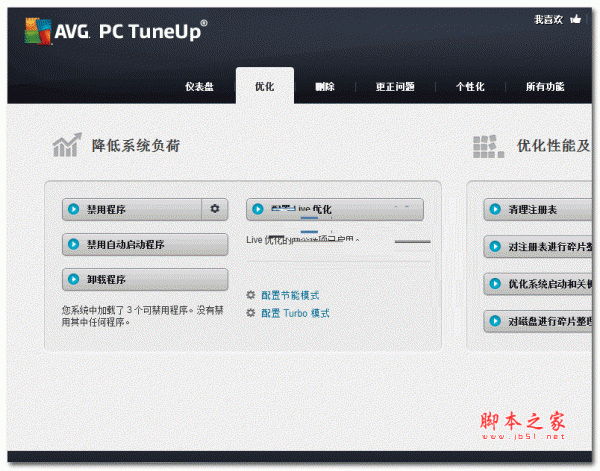 avg2015(AVG PC TuneUp) v15.0.1001.403 激活中文版 (附注册机+激活码)
