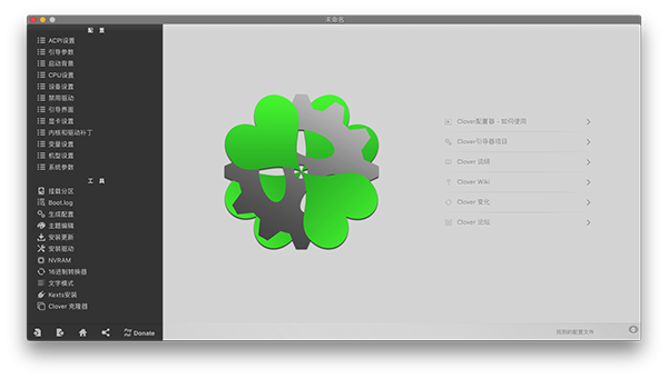 Clover Configurator for Mac(四叶草Clover配置器) V5.28.0.1 中文苹果电脑版