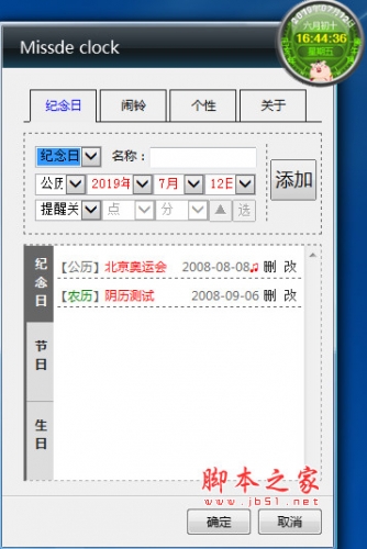 桌面万年历软件 v1.0 免费安装版