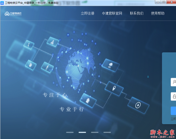 中建君联工程物资云平台 v2.0.3.2 免费安装版