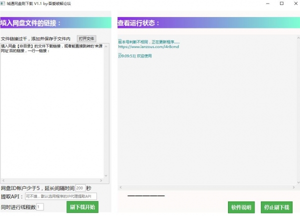 诚通网盘刷(网盘连续工具)V1.3 绿色免费版