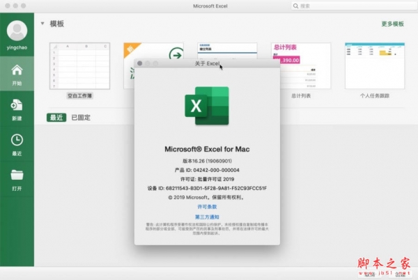 Microsoft Excel 2019 for Mac v16.79b beta 中文免费独立版(附工具)