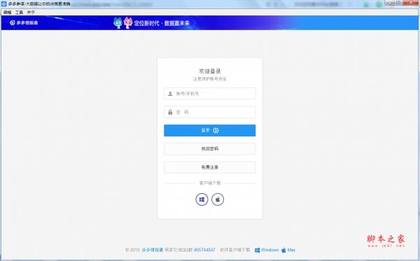 多多情报通(拼多多大数据分析软件) v1.0.1 官方安装版
