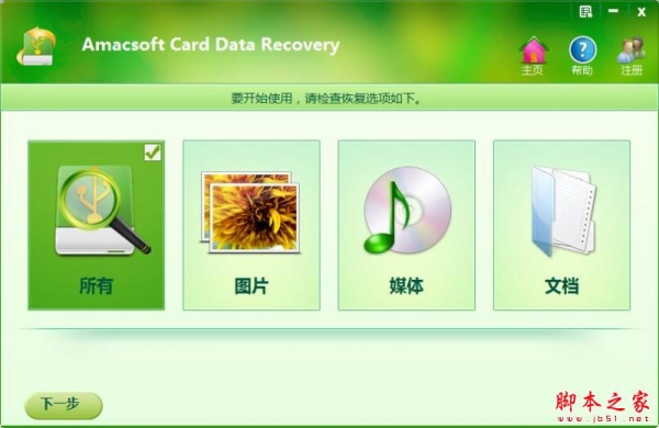 Amacsoft Card Data Recovery(内存卡数据恢复) v1.0.11 绿色免费版