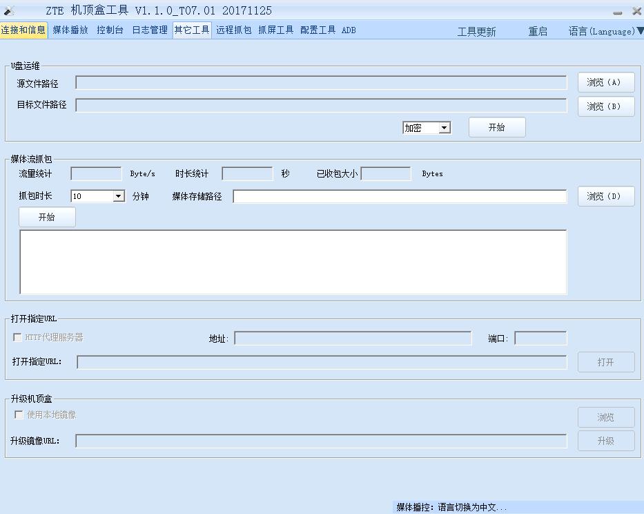 ZTE机顶盒工具(ZTE STB Tools)V1.0 绿色免费版