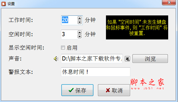 Health Break(定时休息提醒软件) v4.4 中文绿色免费版(附使用方法)