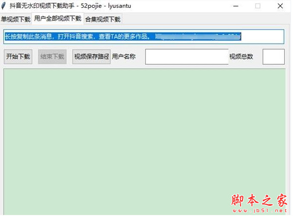 抖音无水印视频助手 V1.0 免费绿色版