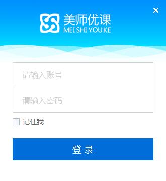 美师优课课程包制作工具 V1.0 免费安装版