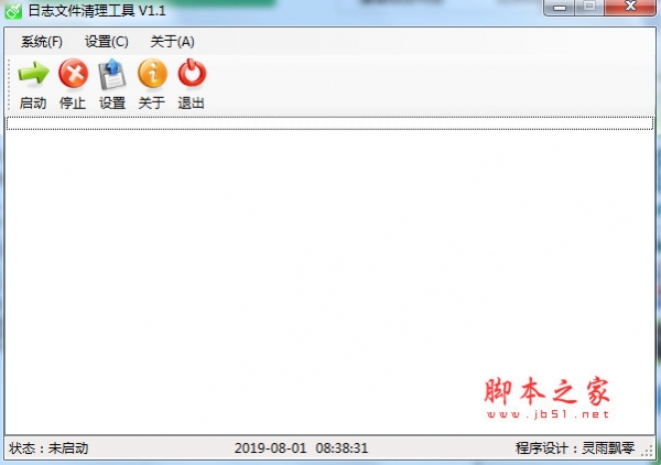 日志清理器(系统日志文件清理辅助工具) v1.1 免费绿色版