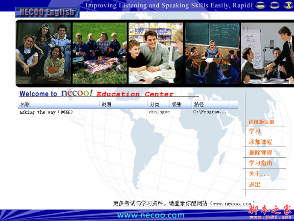 100分听力口语训练软件 v2.5 免费安装版