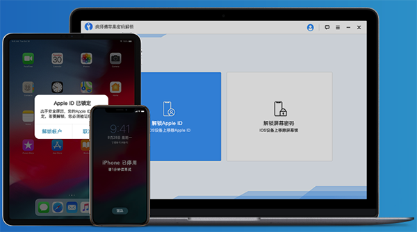 疯师傅苹果密码解锁 for Mac(苹果手机密码解锁) V4.2.1.3 苹果电脑版