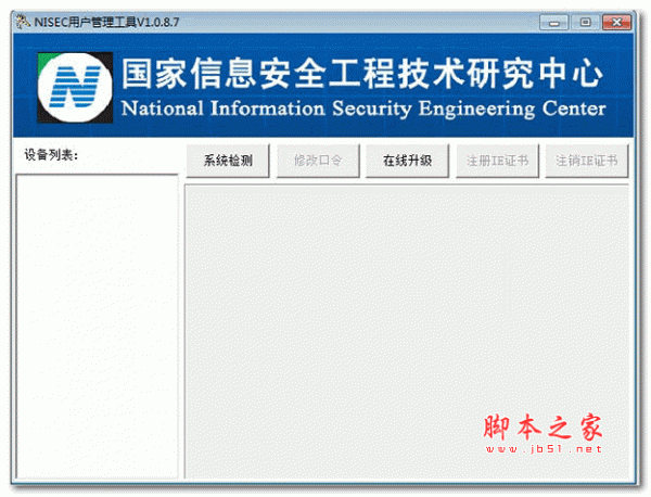 增值税发票税控开票软件(电子发票版) v2.0.29 官方安装版