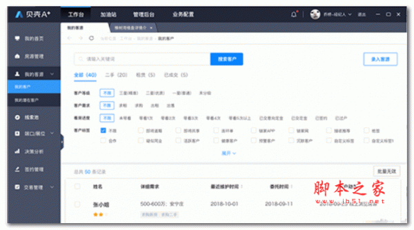 贝壳A+系统(房源管理系统) v4.0.74 官方安装版