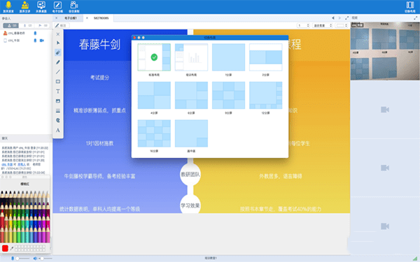 春藤牛剑 for Mac(在线教育平台) V3.14.4.12 苹果电脑版