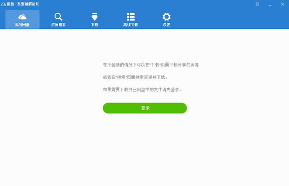速盘资源满速器 v2.2.3 免费版