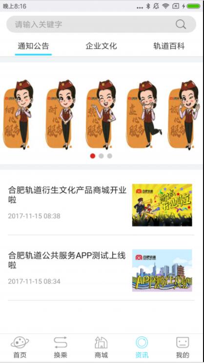 合肥轨道(轨道交通软件) v5.4.2 安卓手机版