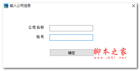 萌度电子发票核销软件 V1.0 官方安装版