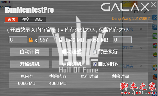 RunMemtestpro(内存压力测试软件) v2018.09.11 免费绿色版