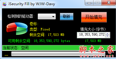 iSecurity Fill(磁盘填充工具) v2.1 免费绿色版