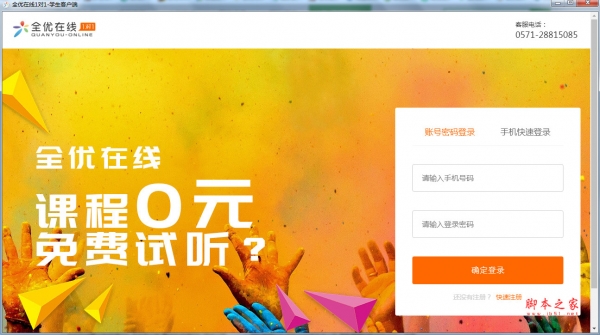 全优在线1对1学生客户端(在线学习软件) v0.1 官方安装PC版