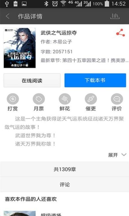 飞卢小说(小说在线阅读) v7.4.2 安卓版