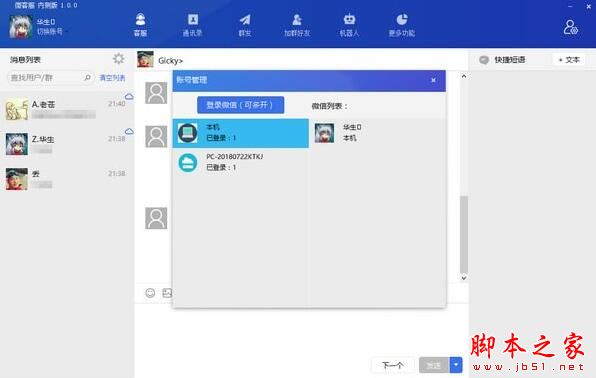 微客服(微信客服软件)  v1.0.0 内测绿色版