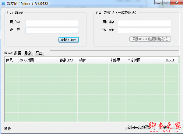 跑友记 v2.0506 免费绿色版