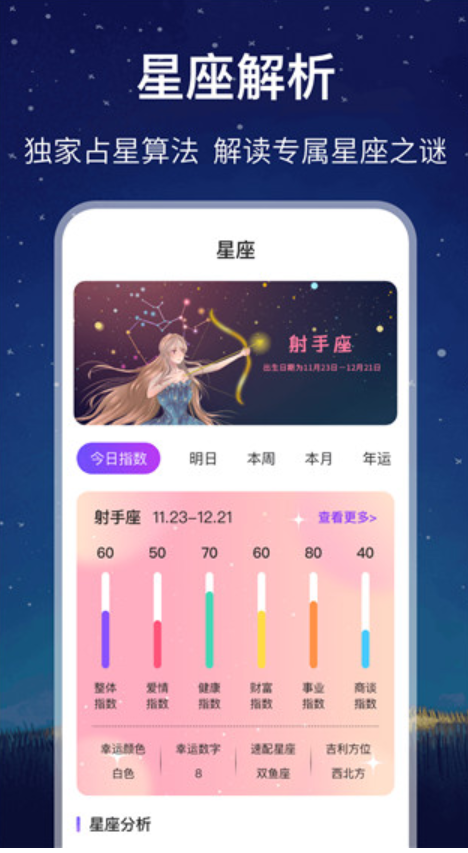 未来星座运势 v3.20 最新安卓版