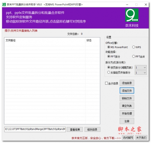 奈末PPT批量拆分合并成助手 V8.2 绿色免费版