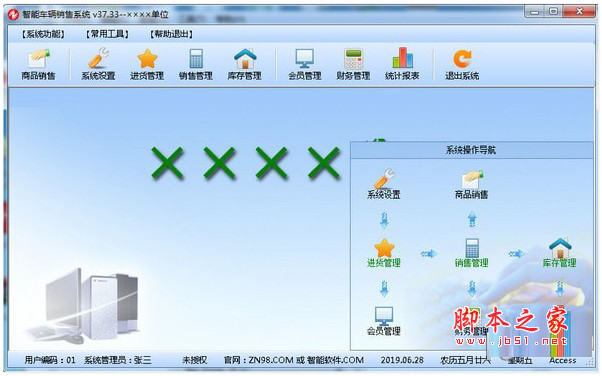 智能车辆销售系统增强版 (销售管理软件) v40.10 免费安装版