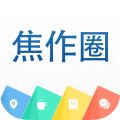 焦作圈(生活资讯服务) for android v1.41.190410 安卓手机版