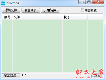 qlv2mp4(qlv转mp4软件) v3.0.0 免费绿色版