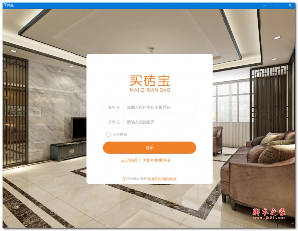 江铃买砖宝 V3.5.0 免费安装版