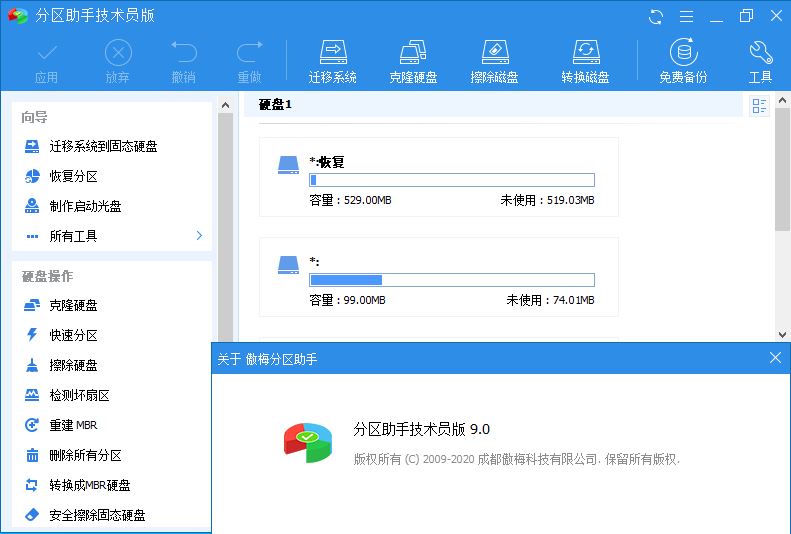 AOMEI Partition Assistant技术人员版 v9.00 附注册机+激活教程