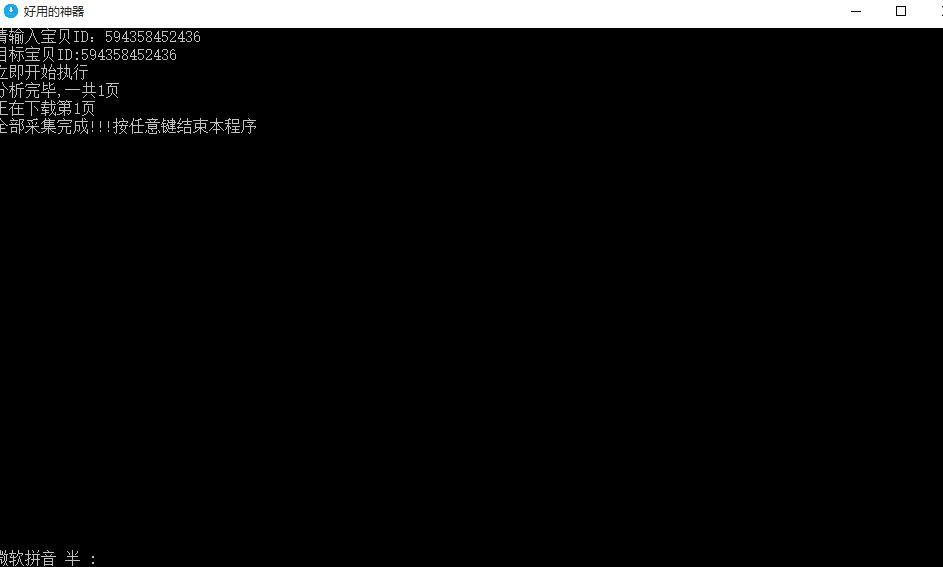 淘宝买家秀器 V1.0 绿色免费版