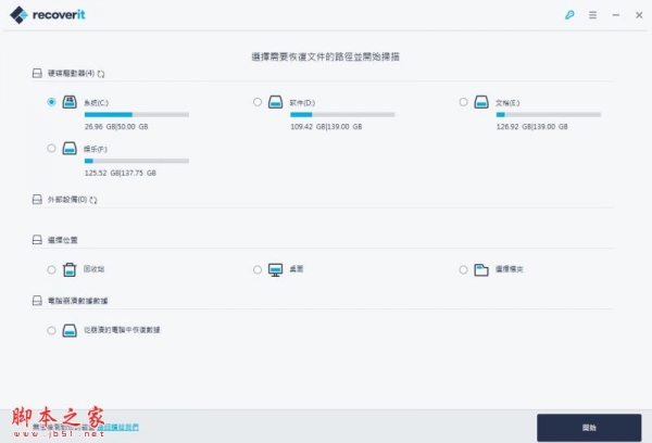 万兴数据恢复专家多语言版激活补丁 免费版