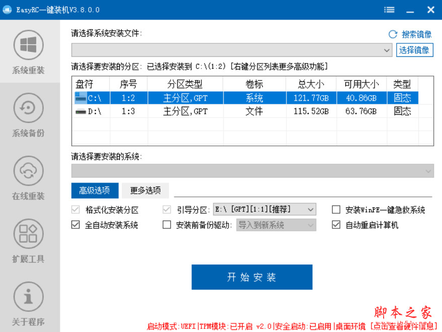 EasyRC系统一键重装 v3.8.0.0 官方绿色版