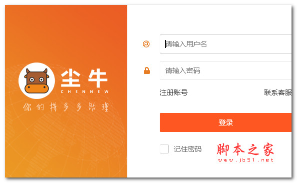 尘牛软件(电商辅助工具)v7.11.1 免费安装版