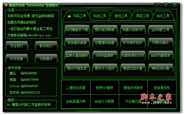 魔客终结者 V1.0 绿色免费版