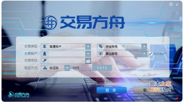 海通交易方舟客户端 v3.5.5 官方安装版