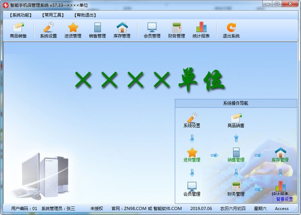 智能手机店管理系统增强版(手机销售行业管理软件) v40.10 免费安装版