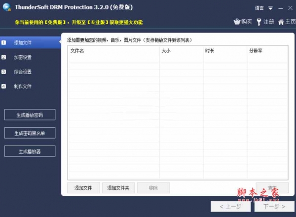 ThunderSoft DRM Protection(DRM保护加密软件) v4.0 中文免费版(附安装教程)
