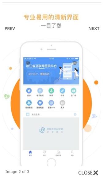 浙里医生 for Android v1.0.1 安卓手机版