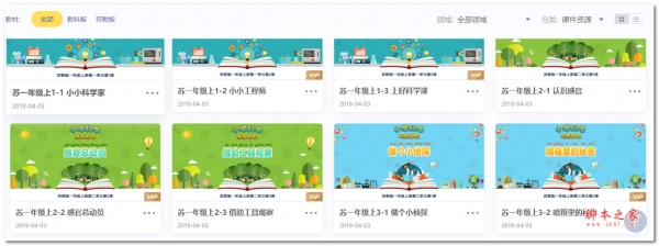 NB小学科学教学平台 v3.0.5 苹果电脑版