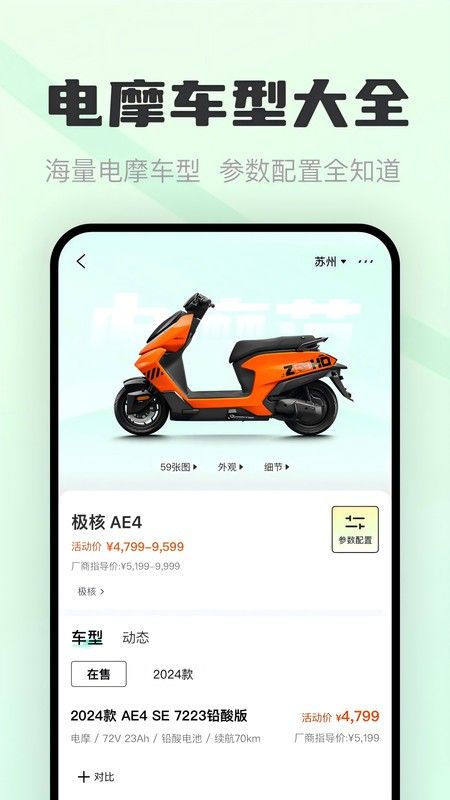 电摩范app v1.0.11 安卓版