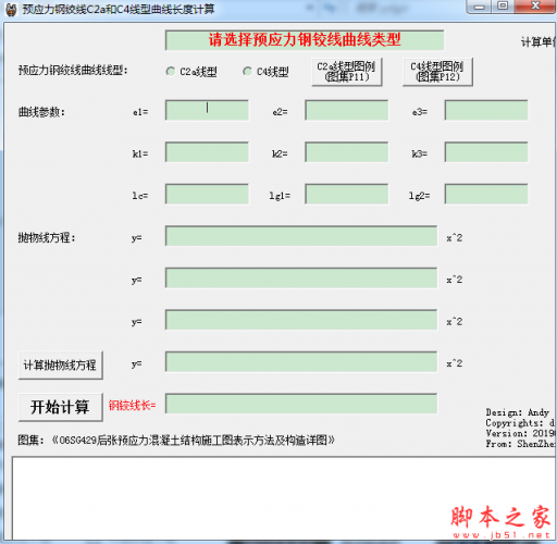 预应力钢绞线C2a和C4线型曲线长度计算器 v20190606 免费绿色版