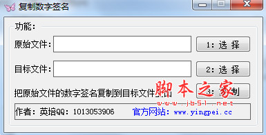 复制数字签名工具(复制目标文件软件) v1.0 免费绿色版