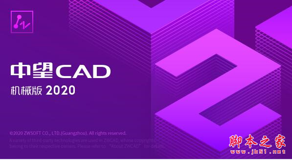 中望cad机械版2020 64位 简体中文安装版(附激活补丁+激活教程)